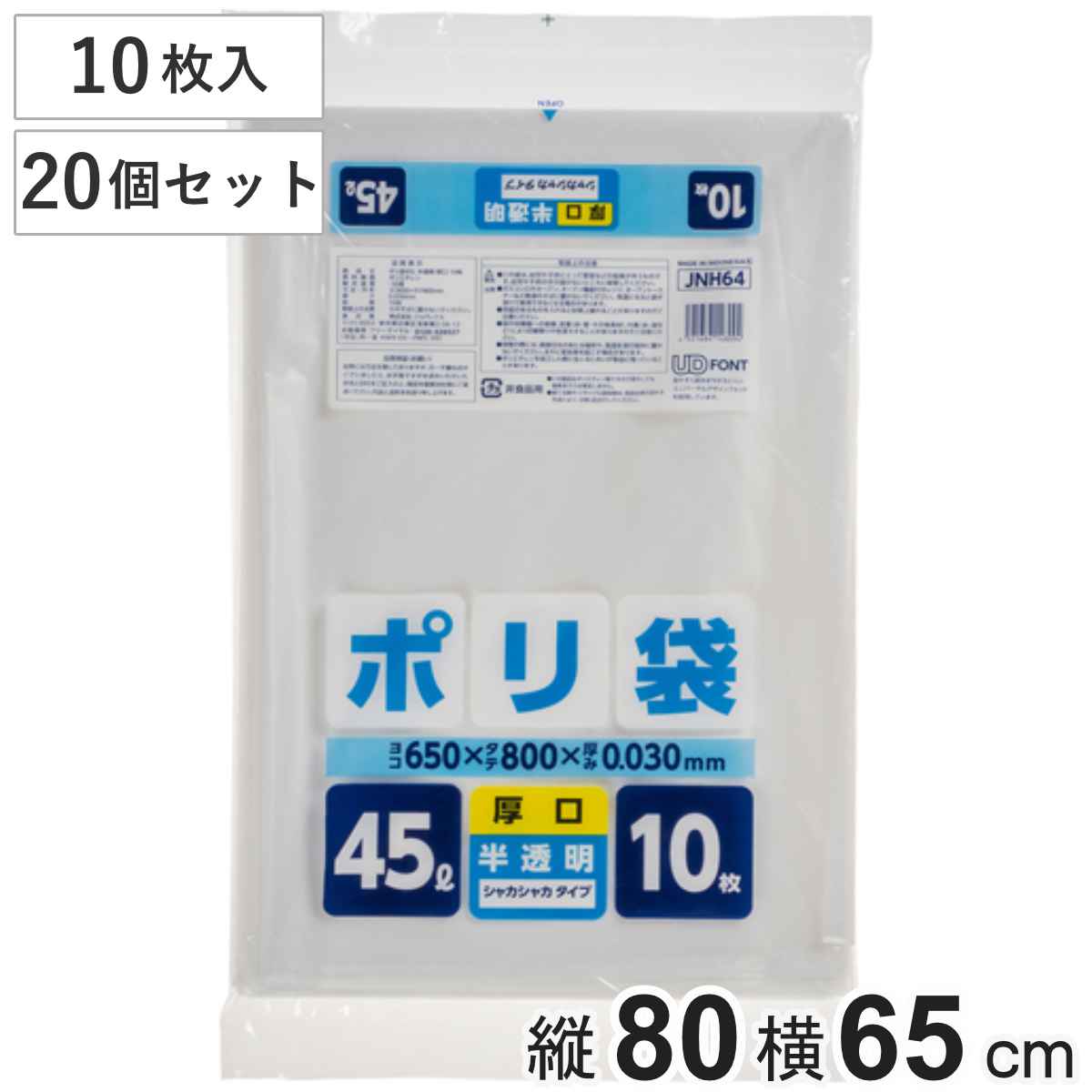 ポリ袋 45L 20個セット 200枚入り 半透明 厚口 家庭用 （ ごみ袋 ゴミ袋 45リットル 横65×縦80cm 袋 収納 まとめ買い 消耗品 日用品 業務用品 ）