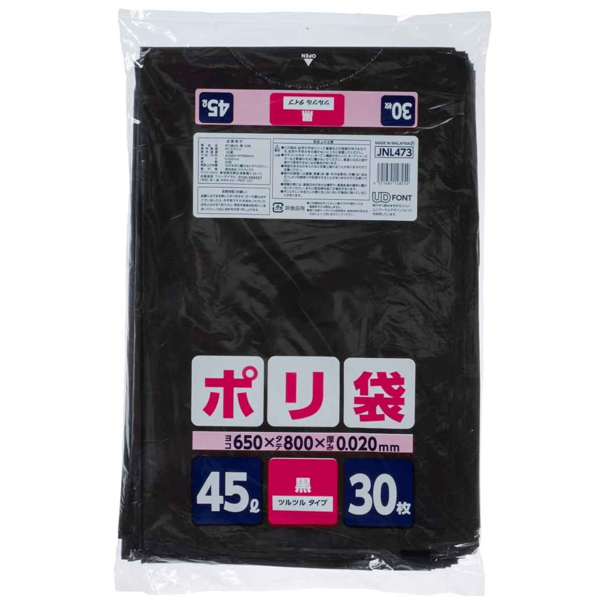 ポリ袋 45L 30枚入り 黒 厚口 家庭用 ( ごみ袋 ゴミ袋 45リットル 横65×縦80cm 袋 収納 中身が見えにくい 消耗品 日用品 業務用品 )