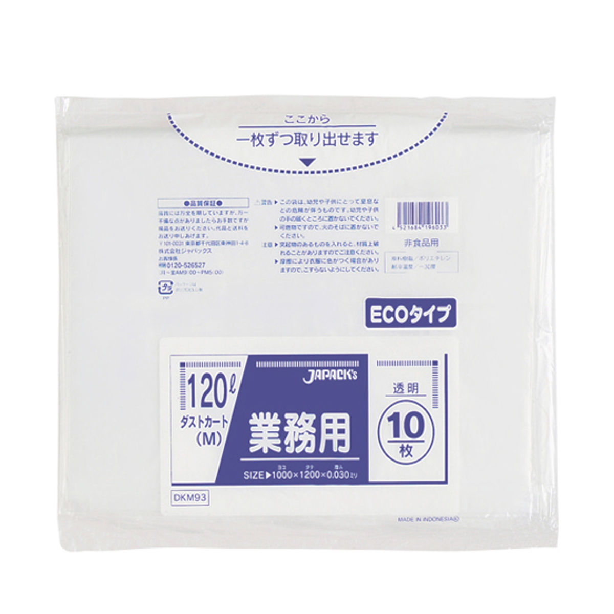 ゴミ袋 120L 10枚入り ダストカート 透明 ( ごみ袋 120リットル 横100×縦120cm 業務用 袋 大容量 資源物回収用 大型シュレッダー用 保管用 収納 カバー )