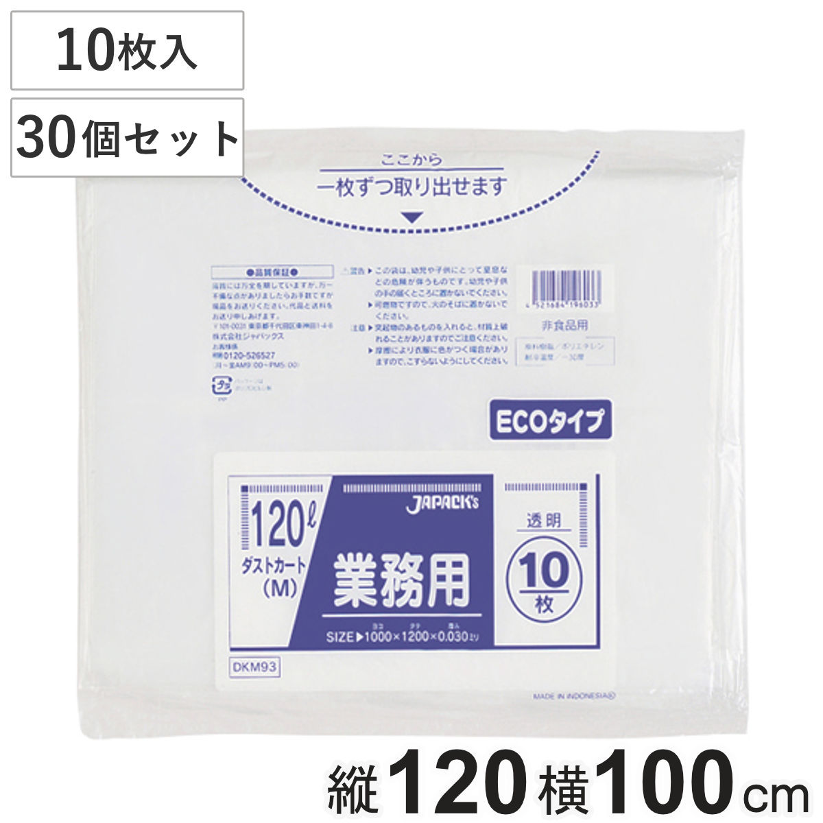 ゴミ袋 120L 30個セット 300枚入り ダストカート 透明 （ ごみ袋 120リットル 横100×縦120cm 業務用 袋 大容量 まとめ買い 資源物回収用 大型シュレッダー用 保管用 収納 カバー ）
