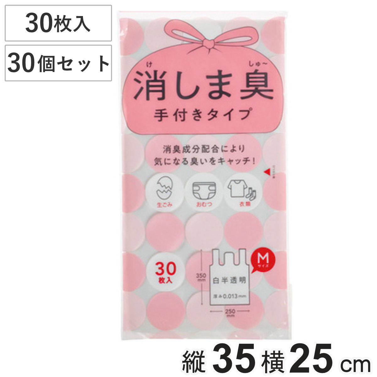 消臭袋 30個セット 900枚入り 消しま臭 手付き 消臭 ( ゴミ袋 汚物入れ オムツ交換 袋 持ち手付き 横25×縦35cm 白半透明 まとめ買い 便利グッズ 消耗品 日用品 )