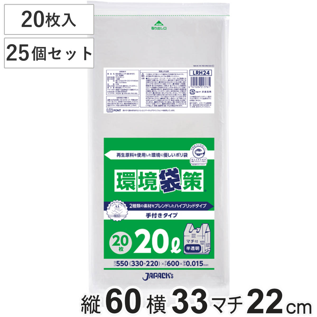 ポリ袋 20L 25個セット 500枚入り 手付き 環境袋策 （ ごみ袋 20リットル 幅33×奥行22×高さ60cm 中身が見えにくい マチ付 まとめ買い 半透明 消耗品 日用品 業務用品 ）