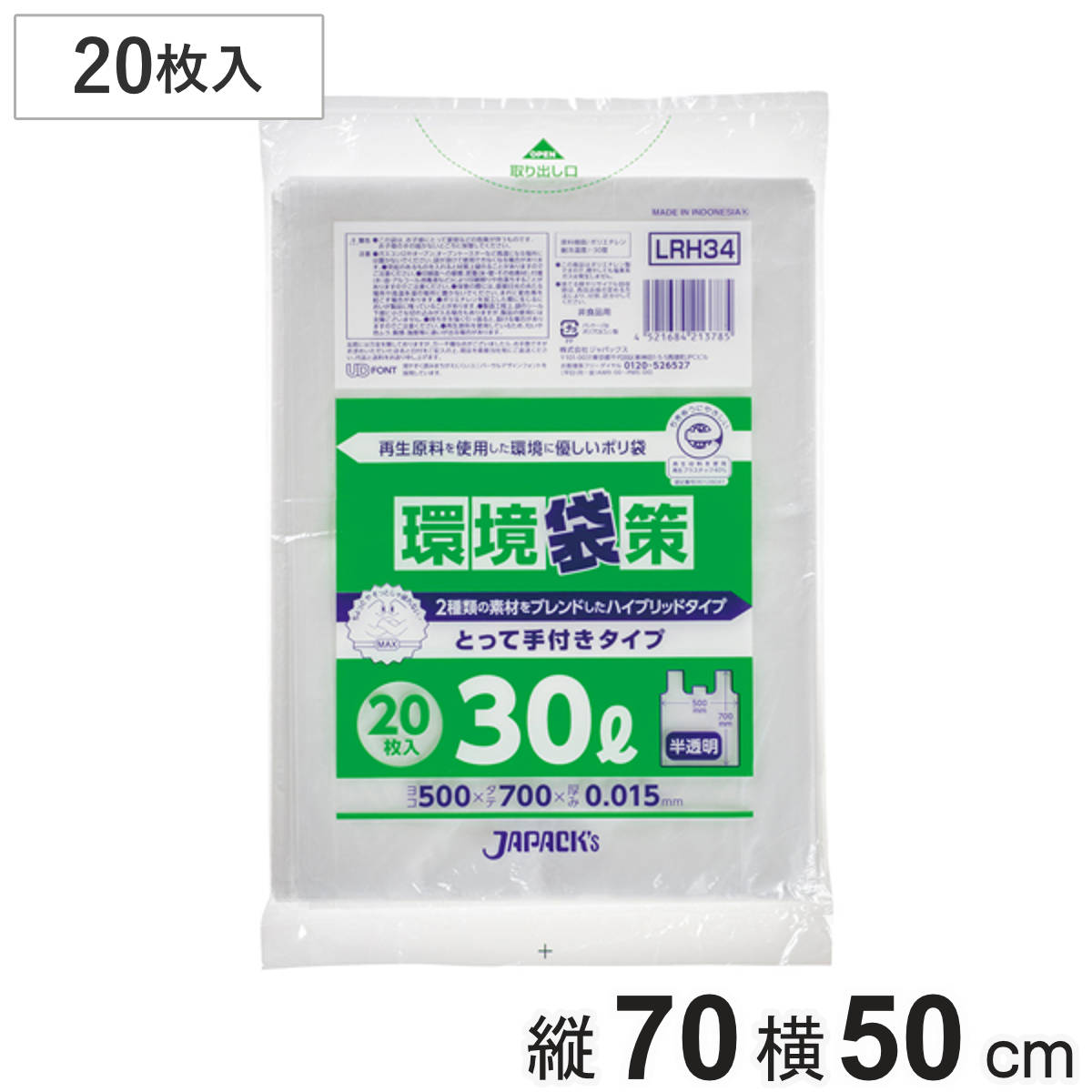 ポリ袋 30L 20枚入り 手付き 環境袋策 （ ごみ袋 30リットル 横50×縦70cm 中身が見えにくい 半透明 消耗品 日用品 業務用品 ）
