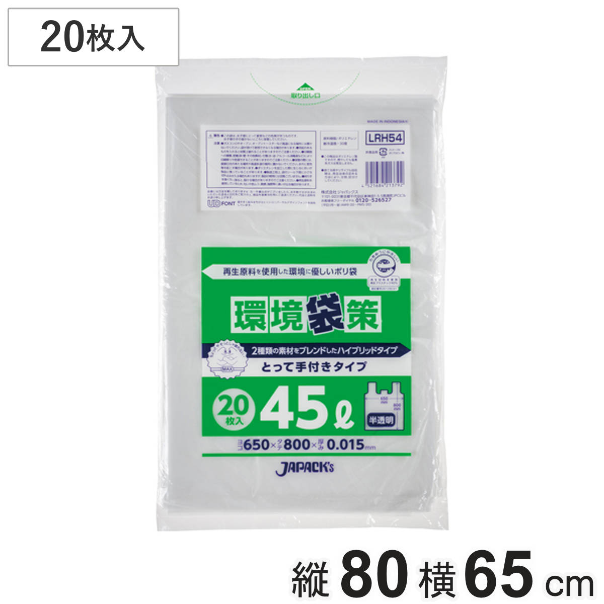 ポリ袋 45L 20枚入り 手付き 環境袋策 （ ごみ袋 45リットル 横65×縦80cm 中身が見えにくい 半透明 消耗品 日用品 業務用品 ）