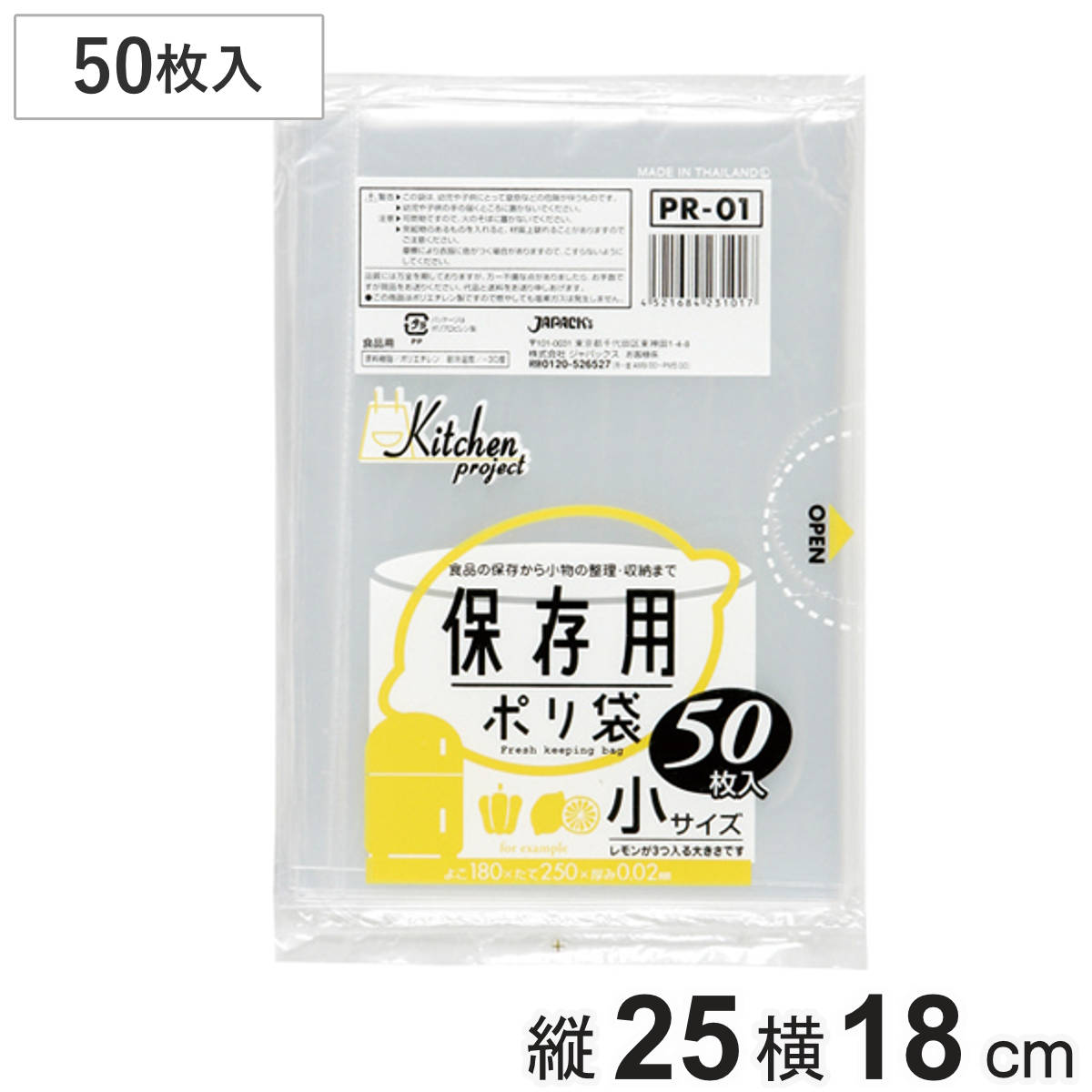 ポリ袋 保存用 50枚入り 小サイズ （ 保存袋 横18×縦25cm 透明 小さい 野菜 果物 保存 ゴミ袋 ビニール袋 約 レモン 3個分 キッチン用品 消耗品 日用品 ）