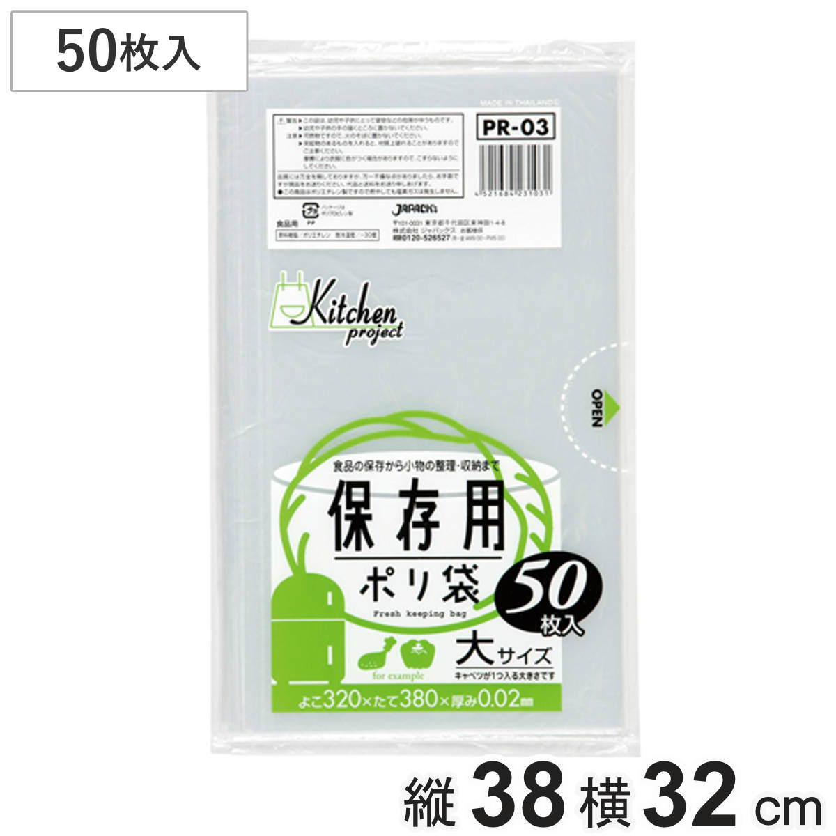ポリ袋 保存用 50枚入り 大サイズ （ 保存袋 横32×縦38cm 透明 野菜 果物 保存 ゴミ袋 ビニール袋 約 キャベツ 1個分 キッチン用品 消耗品 日用品 ）