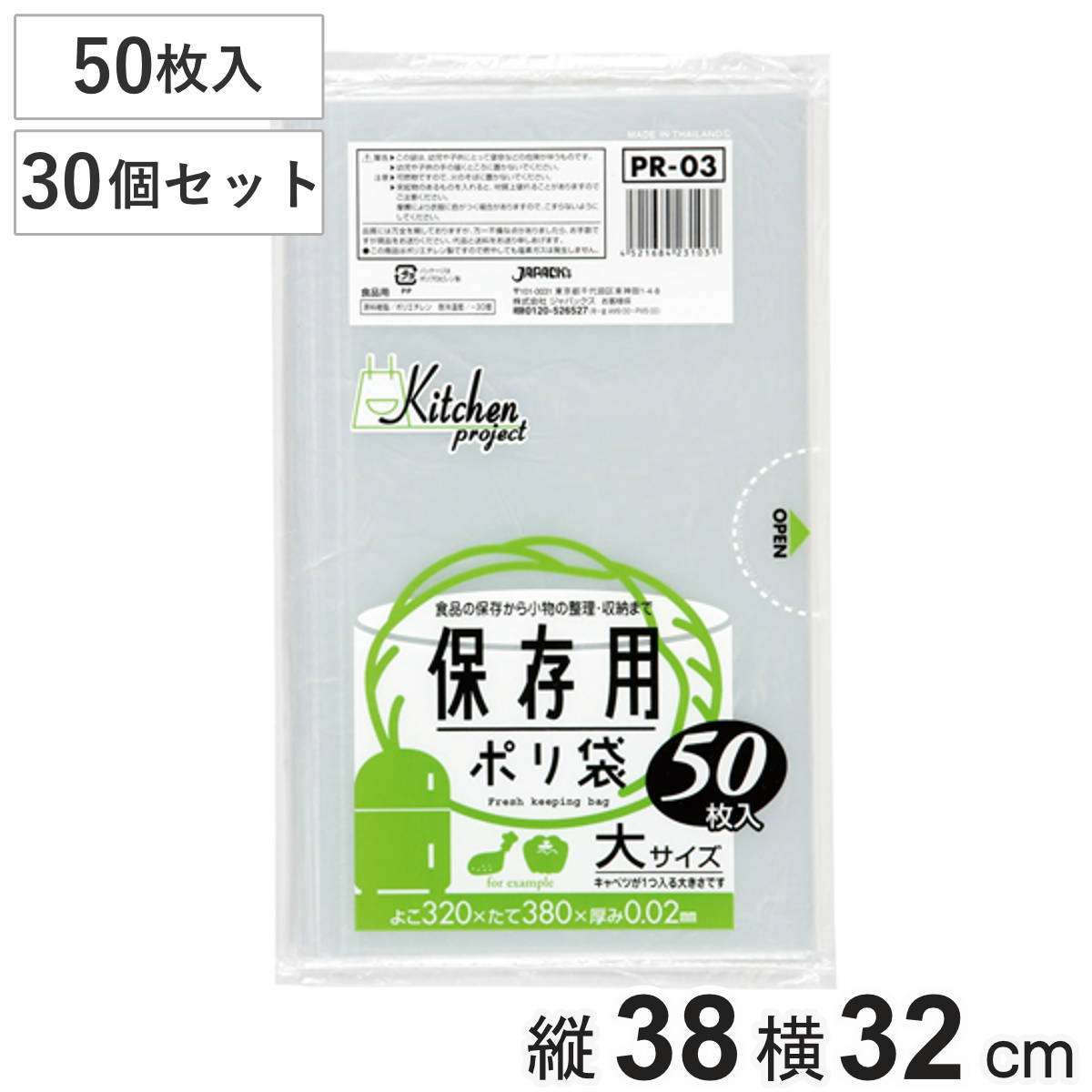 ポリ袋 保存用 30個セット 1500枚入り 大サイズ （ 保存袋 横25×縦35cm 透明 野菜 果物 保存 ゴミ袋 ビニール袋 まとめ買い 約 キャベツ 1個分 キッチン用品 消耗品 日用品 ）