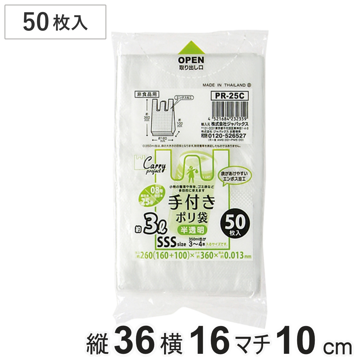 ポリ袋 3L 50枚入り 手付き 半透明 ( ビニール袋 縦36×横16cm 取っ手付き マチ付き カサカサ レジ袋 ゴミ袋 消耗品 日用品 キッチン用品 )