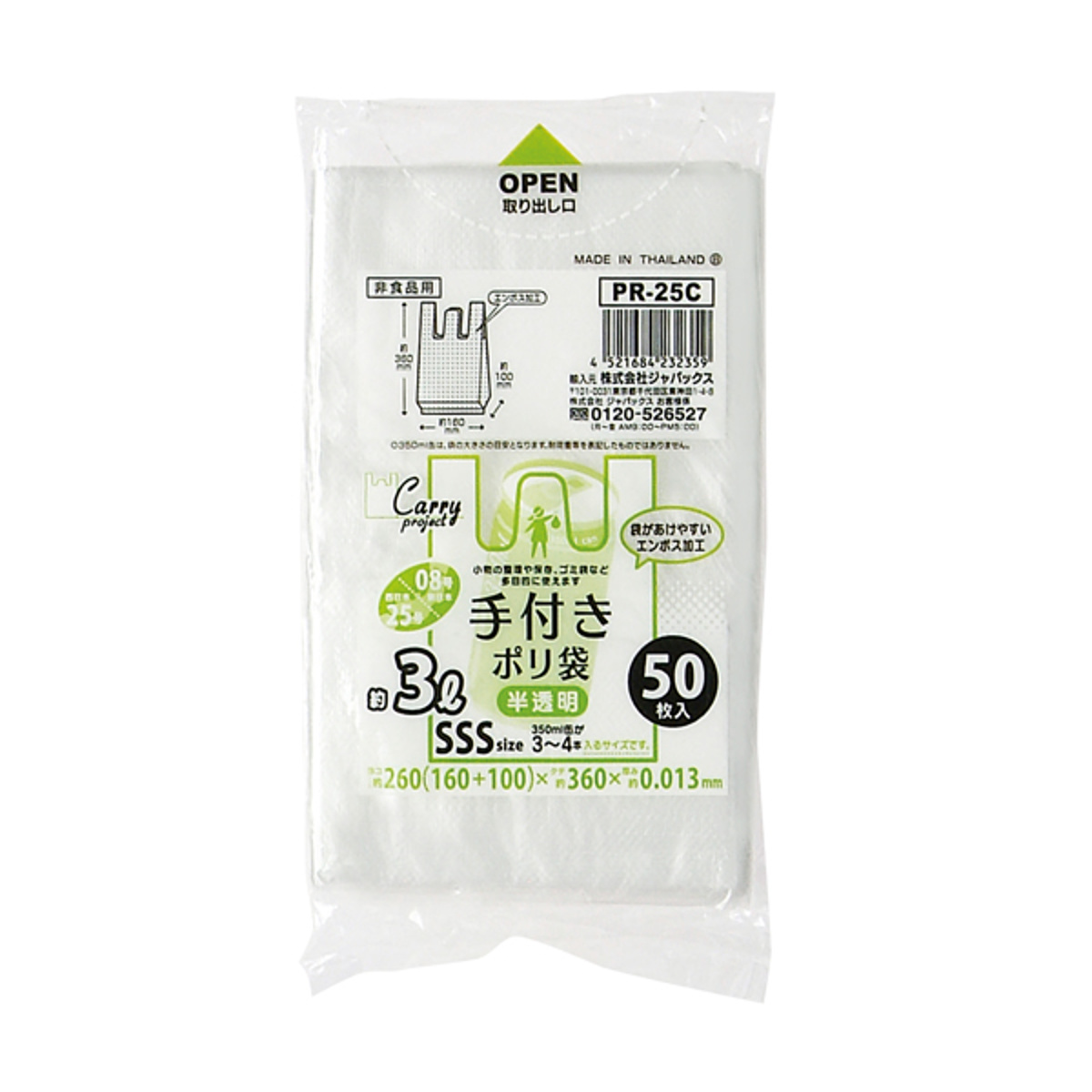 ポリ袋 3L 50枚入り 手付き 半透明 ( ビニール袋 縦36×横16cm 取っ手付き マチ付き カサカサ レジ袋 ゴミ袋 消耗品 日用品 キッチン用品 )