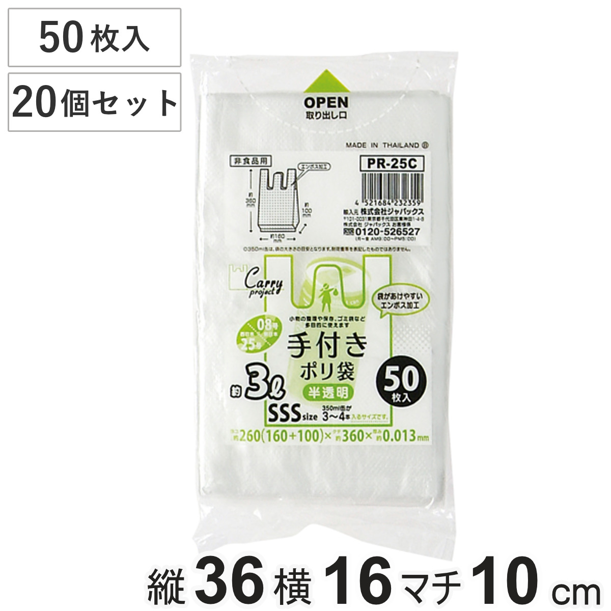 ポリ袋 3L 20個セット 1000枚入り 手付き 半透明 （ ビニール袋 縦36×横16cm 取っ手付き マチ付き カサカサ レジ袋 ゴミ袋 消耗品 日用品 キッチン用品 ）