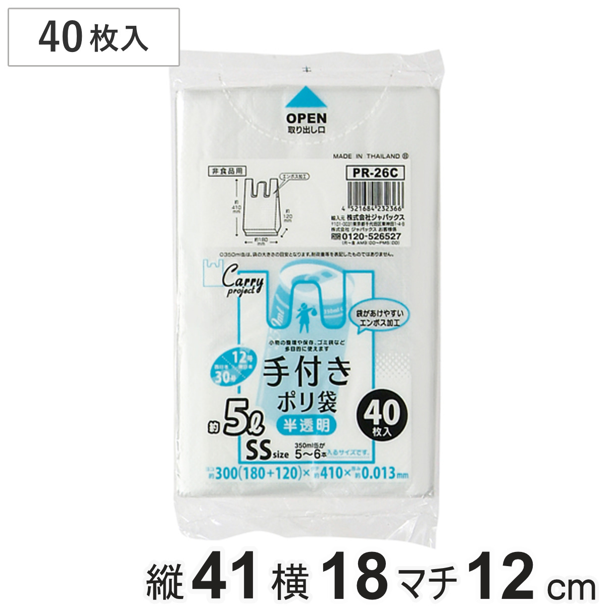 ポリ袋 5L 40枚入り 手付き 半透明 （ ビニール袋 縦41×横18cm 取っ手付き マチ付き カサカサ レジ袋 ゴミ袋 消耗品 日用品 キッチン用品 ）