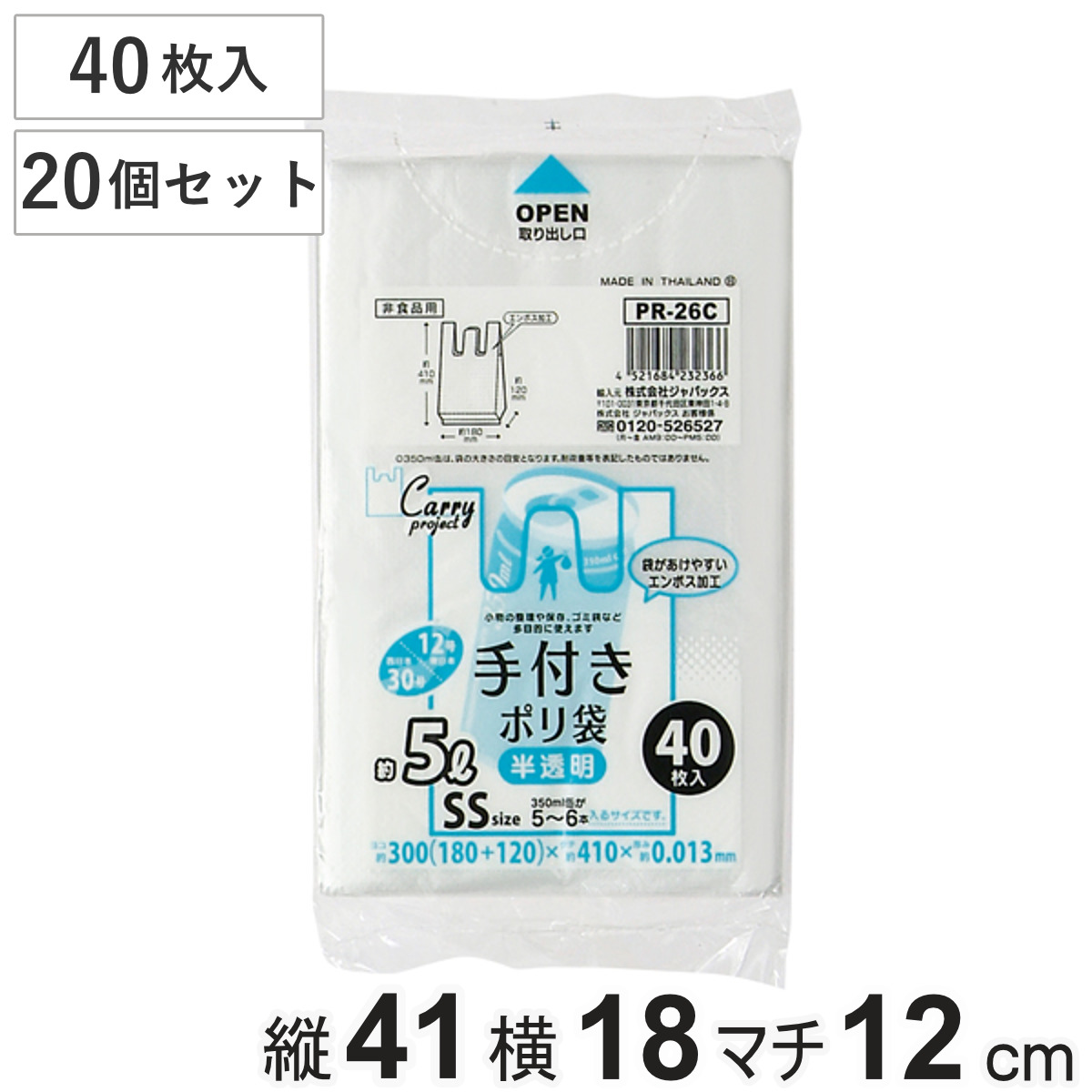 ポリ袋 5L 20個セット 800枚入り 手付き 半透明 ( ビニール袋 縦41×横18cm 取っ手付き マチ付き カサカサ レジ袋 ゴミ袋 消耗品 日用品 キッチン用品 )