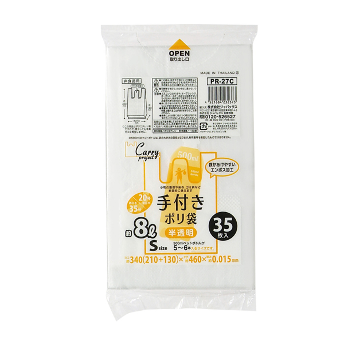 ポリ袋 8L 35枚入り 手付き 半透明 ( ビニール袋 縦46×横21cm 取っ手付き マチ付き カサカサ レジ袋 ゴミ袋 消耗品 日用品 キッチン用品 )