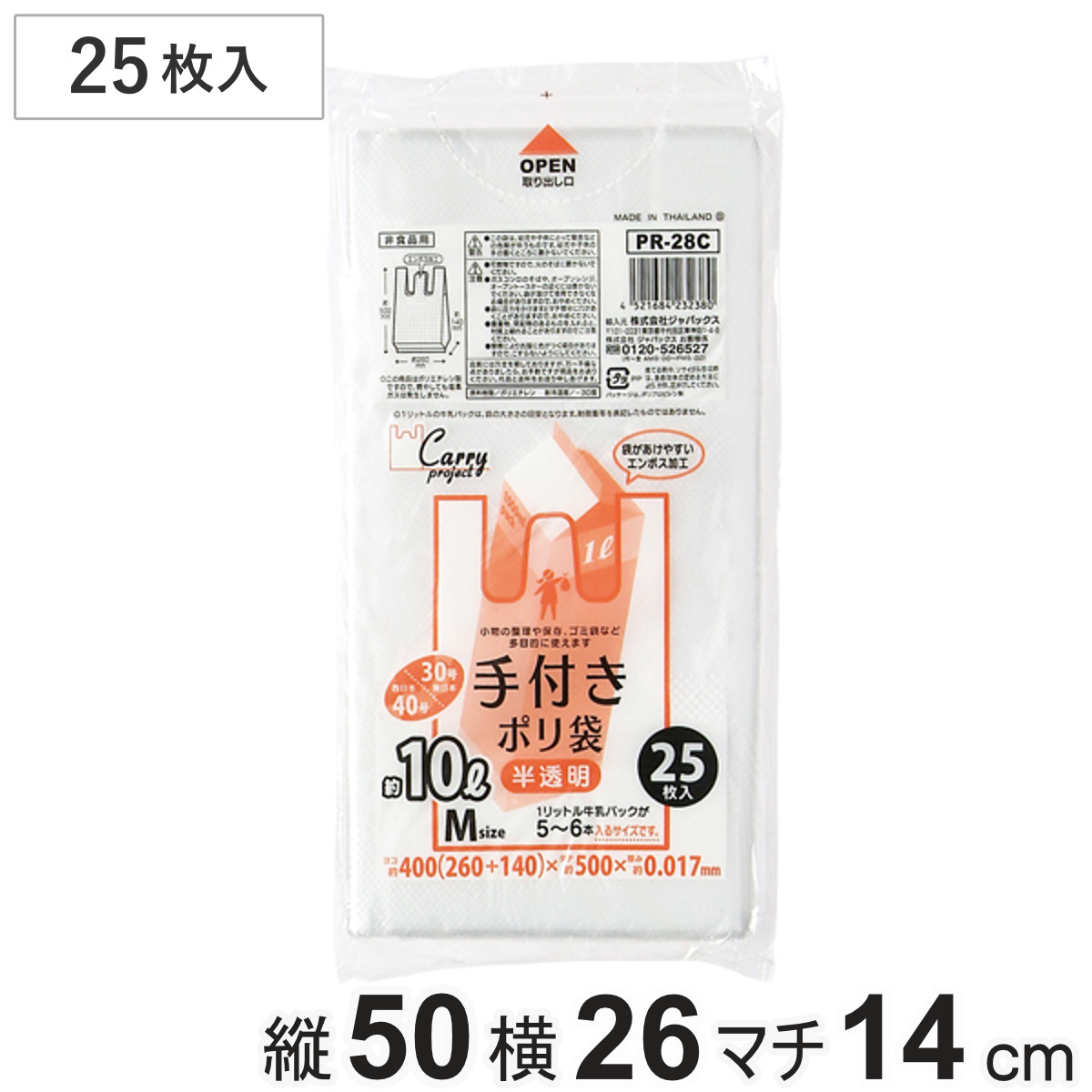 ポリ袋 10L 25枚入り 手付き 半透明 （ ビニール袋 縦50×横26cm 取っ手付き マチ付き カサカサ レジ袋 ゴミ袋 消耗品 日用品 キッチン用品 ）