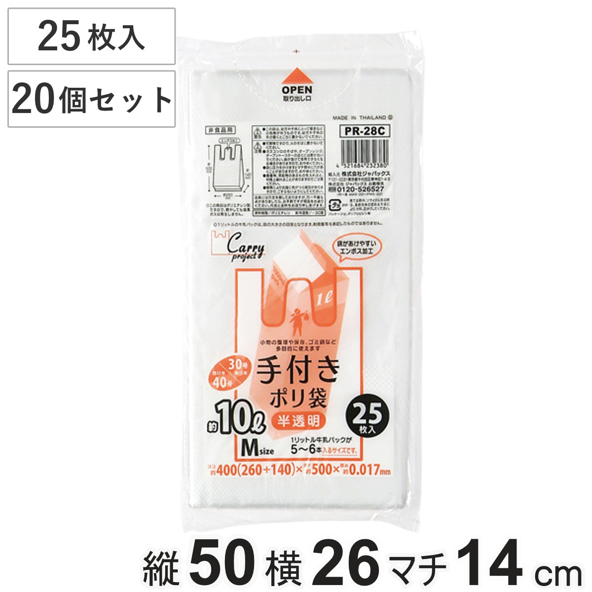 ポリ袋 10L 20個セット 500枚入り 手付き 半透明 （ ビニール袋 縦50×横26cm 取っ手付き マチ付き カサカサ レジ袋 ゴミ袋 消耗品 日用品 キッチン用品 ）