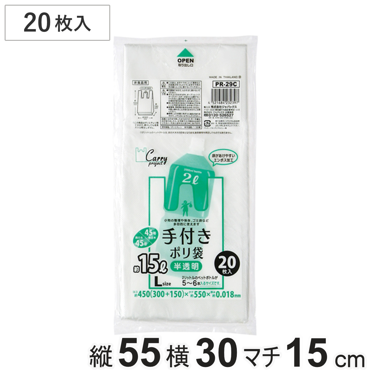ポリ袋 15L 20枚入り 手付き 半透明 ( ビニール袋 縦55×横30cm 取っ手付き マチ付き カサカサ レジ袋 ゴミ袋 消耗品 日用品 キッチン用品 )