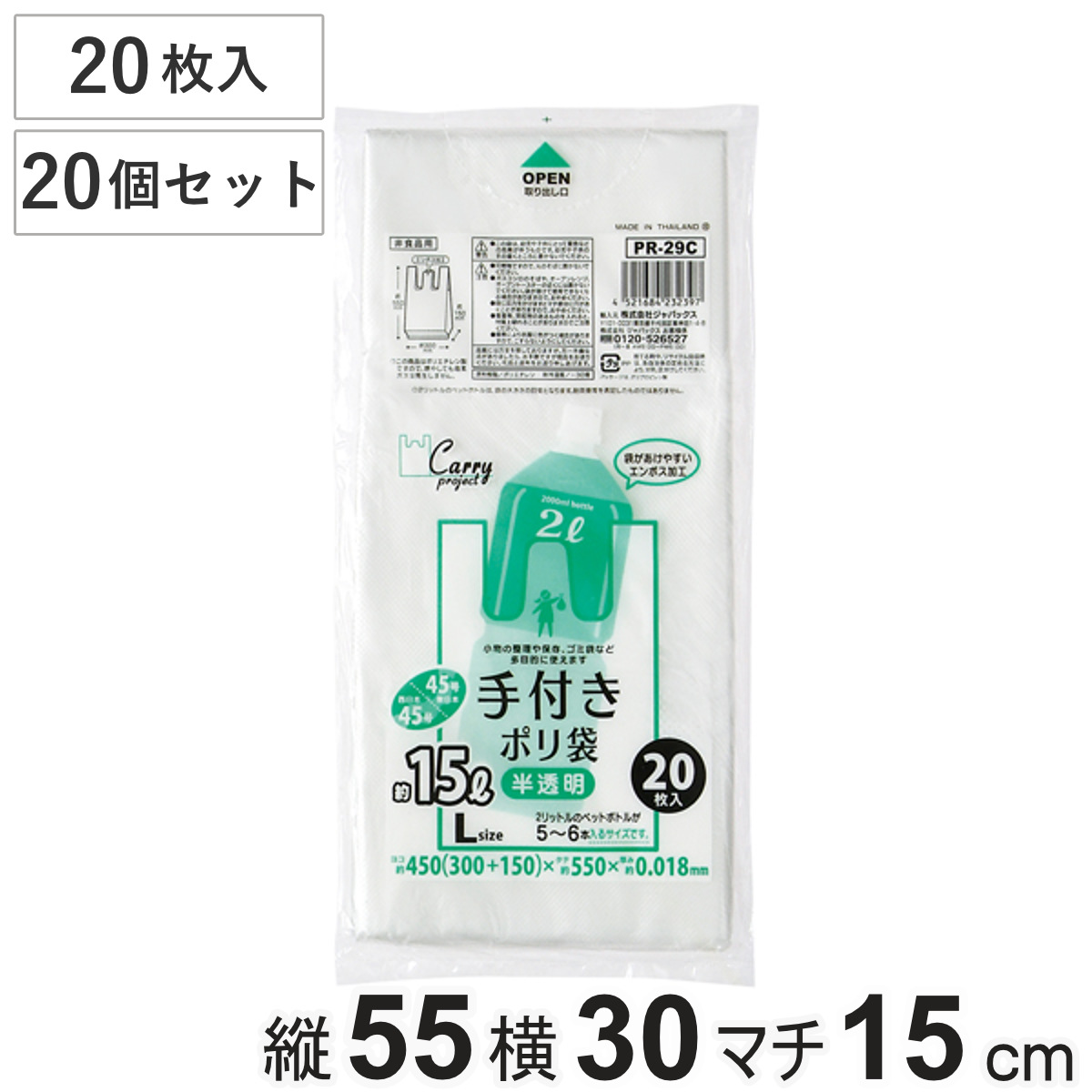 ポリ袋 15L 20個セット 400枚入り 手付き 半透明 ( ビニール袋 縦55×横30cm 取っ手付き マチ付き カサカサ レジ袋 ゴミ袋 消耗品 日用品 キッチン用品 )