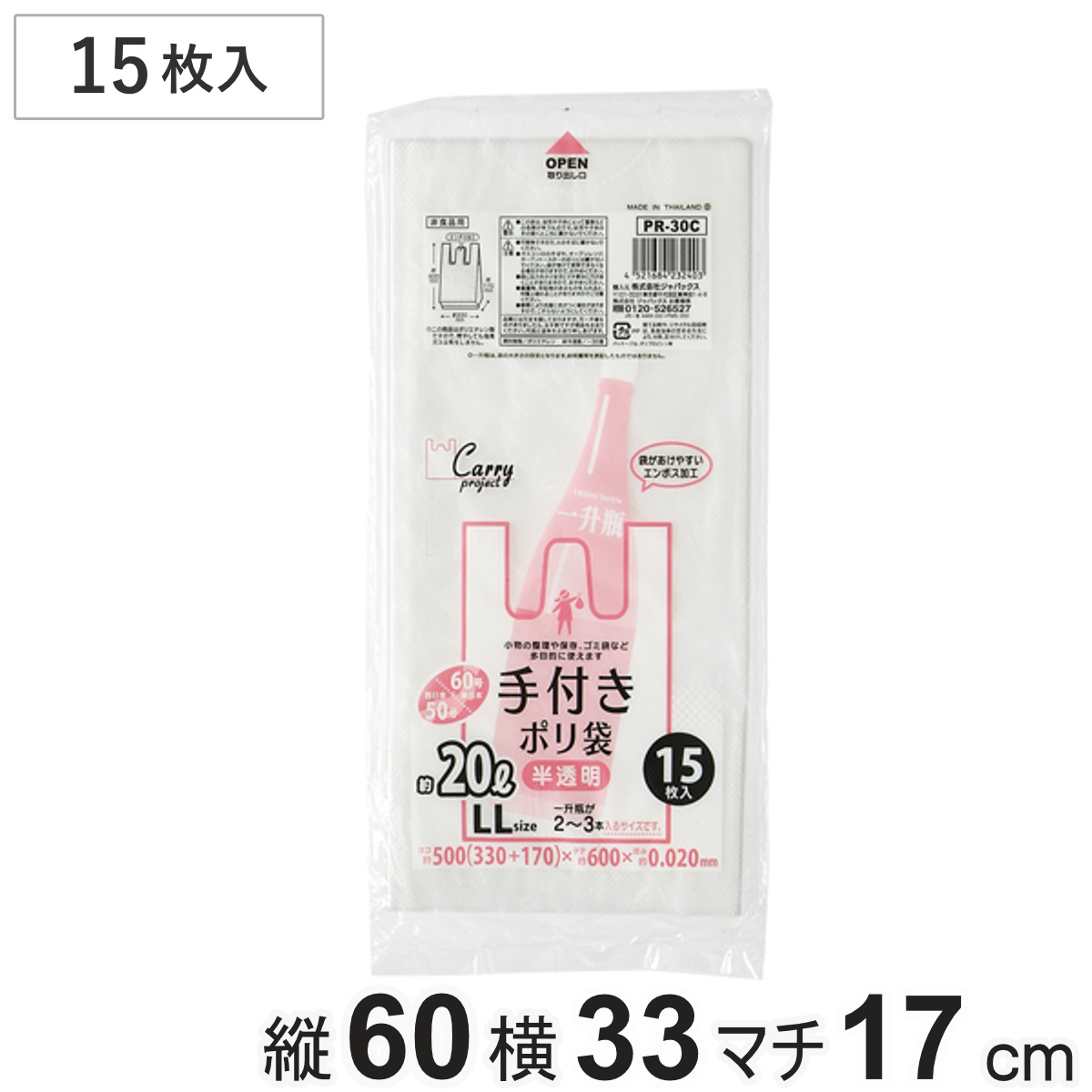 ポリ袋 20L 15枚入り 手付き 半透明 ( ビニール袋 縦60×横33cm 取っ手付き マチ付き カサカサ レジ袋 ゴミ袋 消耗品 日用品 キッチン用品 )