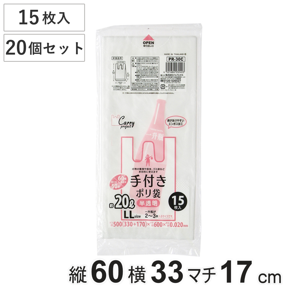 ポリ袋 20L 20個セット 300枚入り 手付き 半透明 （ ビニール袋 縦60×横33cm 取っ手付き マチ付き カサカサ レジ袋 ゴミ袋 消耗品 日用品 キッチン用品 ）