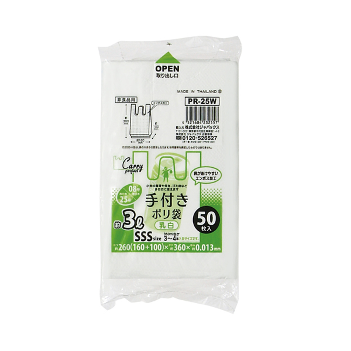 ポリ袋 3L 50枚入り 手付き 乳白 ( ビニール袋 縦36×横16cm 取っ手付き マチ付き カサカサ 中身が見えにくい レジ袋 ゴミ袋 消耗品 日用品 キッチン用品 )