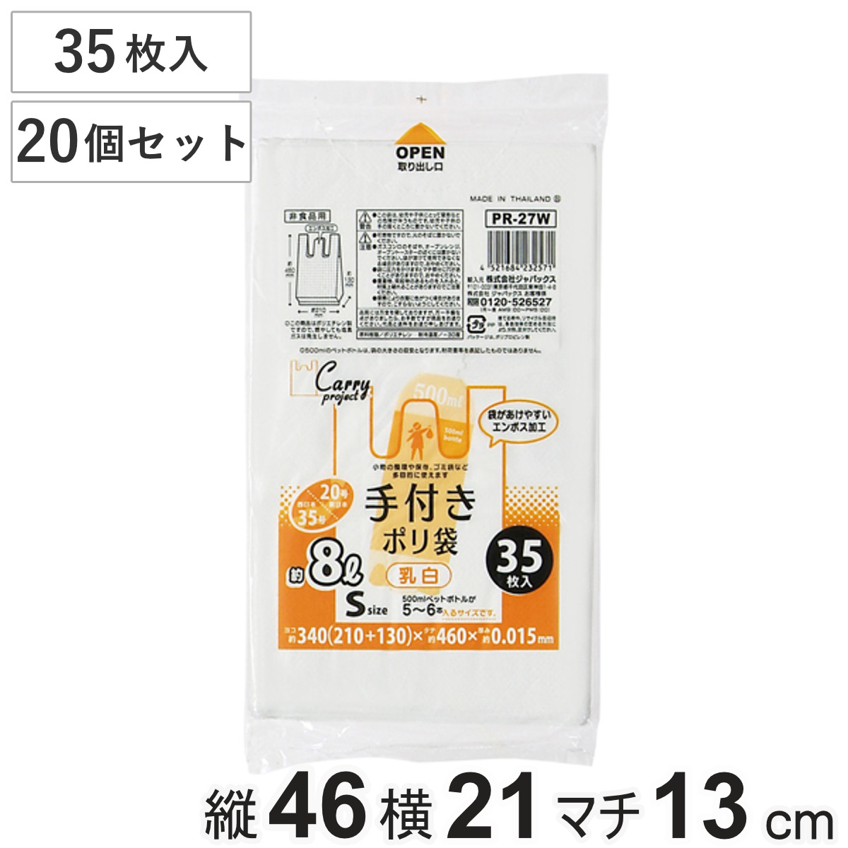 ポリ袋 8L 20個セット 700枚入り 手付き 乳白 ( ビニール袋 縦46×横21cm 取っ手付き マチ付き カサカサ 中身が見えにくい レジ袋 ゴミ袋 消耗品 日用品 キッチン用品 )