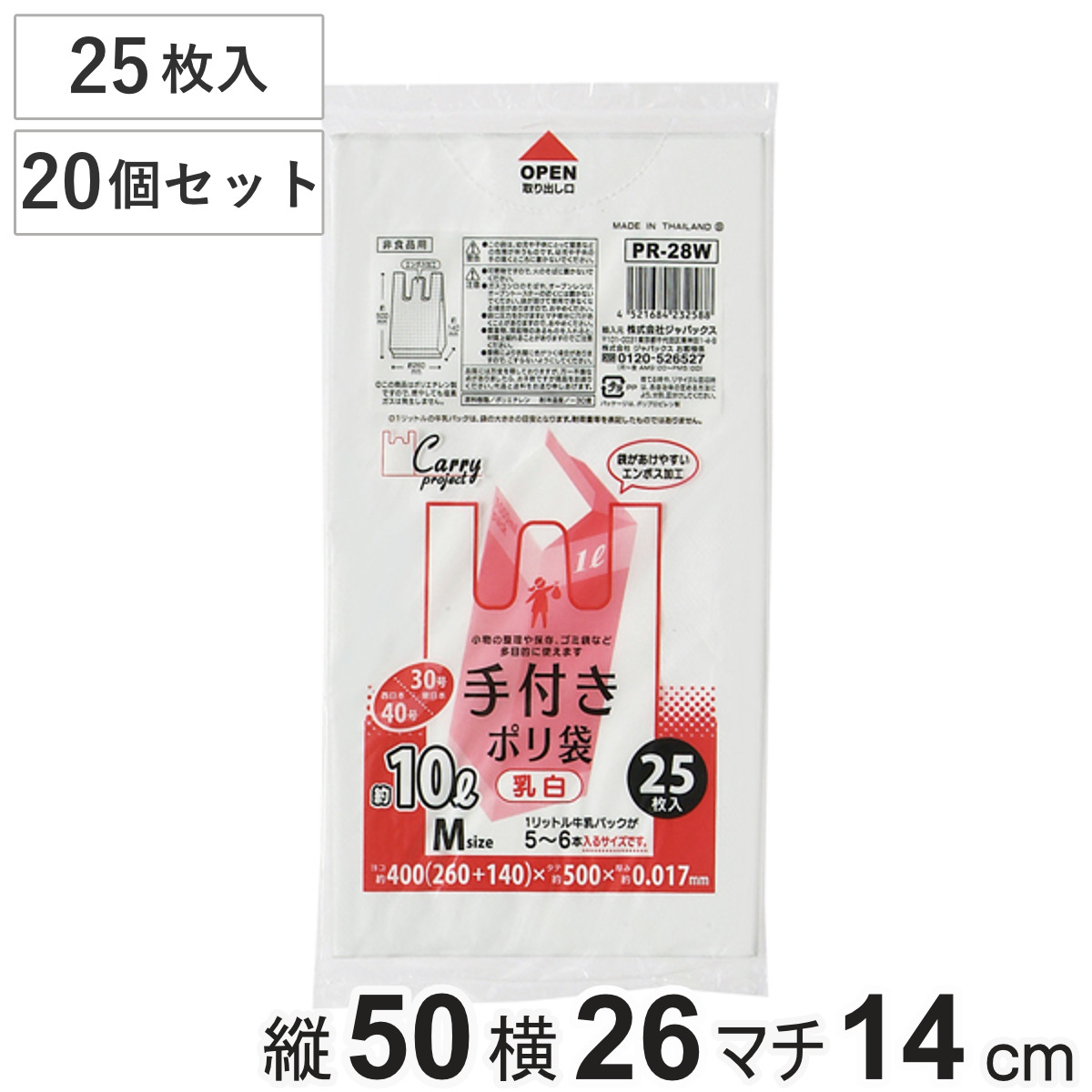 ポリ袋 10L 20個セット 500枚入り 手付き 乳白 ( ビニール袋 縦50×横26cm 取っ手付き マチ付き カサカサ 中身が見えにくい レジ袋 ゴミ袋 消耗品 日用品 キッチン用品 )