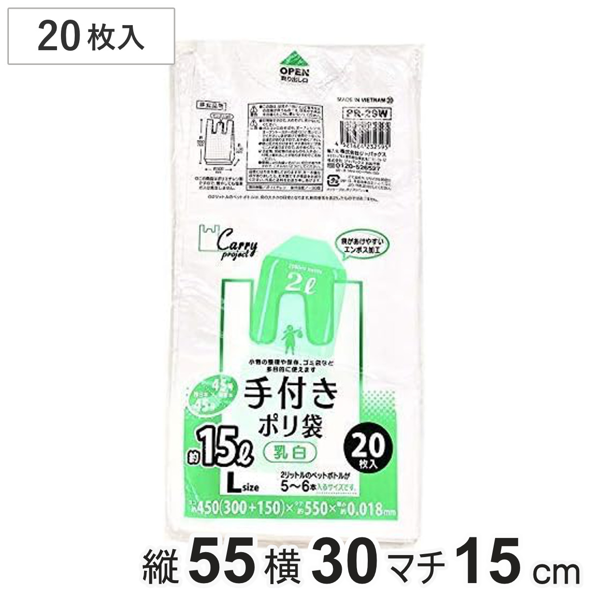 ポリ袋 15L 20枚入り 手付き 乳白 （ ビニール袋 縦55×横30cm 取っ手付き マチ付き カサカサ 中身が見えにくい レジ袋 ゴミ袋 消耗品 日用品 キッチン用品 ）