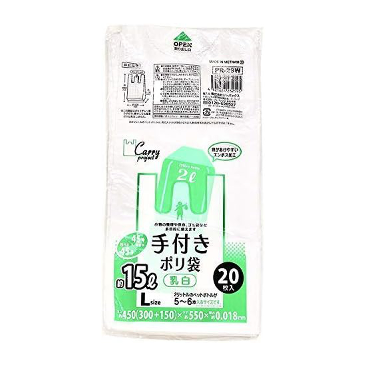 ポリ袋 15L 20枚入り 手付き 乳白 ( ビニール袋 縦55×横30cm 取っ手付き マチ付き カサカサ 中身が見えにくい レジ袋 ゴミ袋 消耗品 日用品 キッチン用品 )