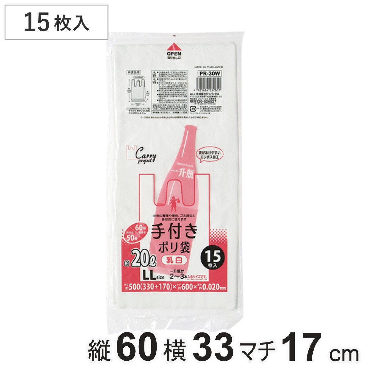ポリ袋 20L 15枚入り 手付き 乳白 （ ビニール袋 縦60×横33cm 取っ手付き マチ付き カサカサ 中身が見えにくい レジ袋 ゴミ袋 消耗品 日用品 キッチン用品 ）