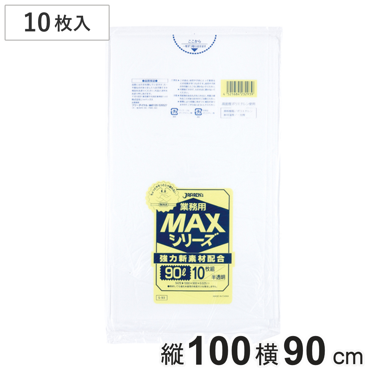 ゴミ袋 90L 10枚入り 半透明 業務用 （ ポリ袋 ごみ袋 90リットル ゴミ 袋 縦100cm 横90cm 中身が見えにくい ポリエチレン キッチン ゴミ箱用 消耗品 常備品 ）