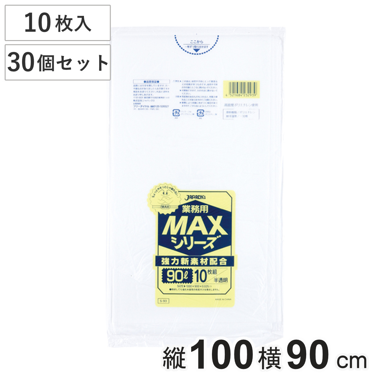ゴミ袋 90L 30個セット 300枚入り 半透明 業務用 （ ポリ袋 ごみ袋 90リットル ゴミ 袋 縦100cm 横90cm 中身が見えにくい ポリエチレン キッチン ゴミ箱用 消耗品 常備品 ）