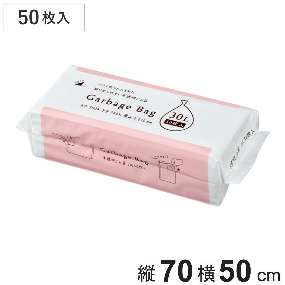 ゴミ袋 30L 50枚入り コンパクト 半透明 （ ポリ袋 ごみ袋 45リットル ゴミ 袋 縦70cm 横50cm 中身が見えにくい ポリエチレン キッチン ゴミ箱用 消耗品 常備品 ）