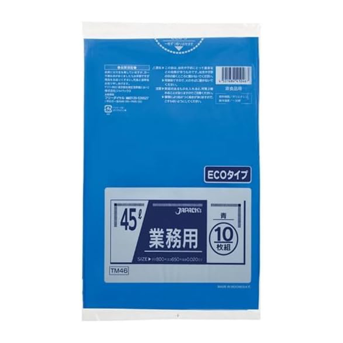 ポリ袋 45L 10枚入り 業務用 青 ( ごみ袋 45リットル ゴミ 袋 縦80cm 横65cm 中身が見えにくい ポリエチレン キッチン ゴミ箱用 消耗品 常備品 )