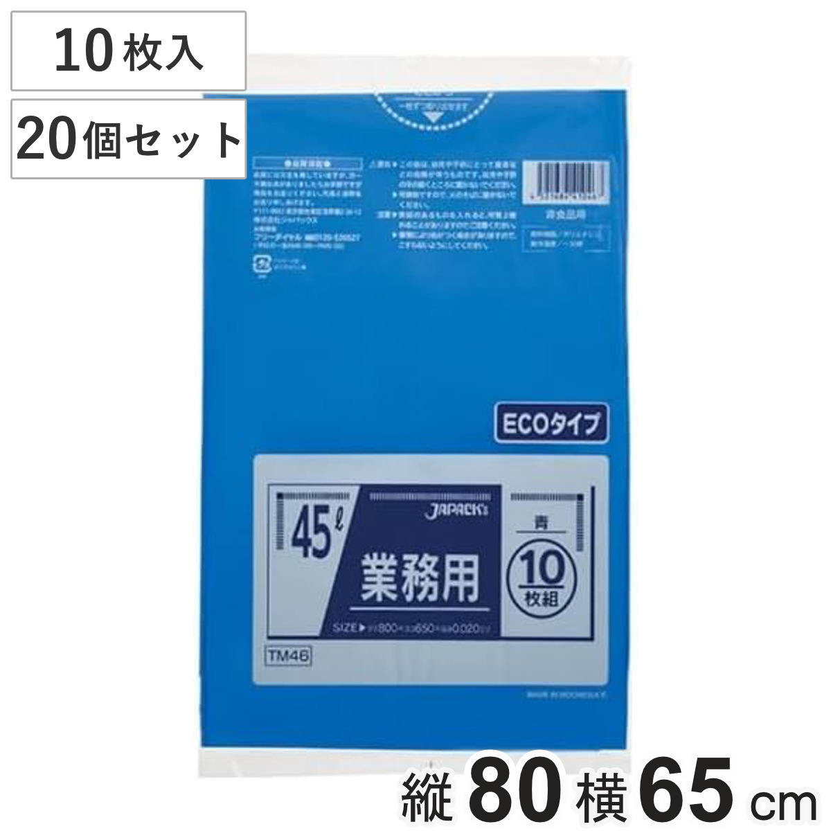 ポリ袋 45L 20個セット 200枚入り 業務用 青 （ ごみ袋 45リットル ゴミ 袋 縦80cm 横65cm 中身が見えにくい ポリエチレン キッチン ゴミ箱用 消耗品 常備品 ）