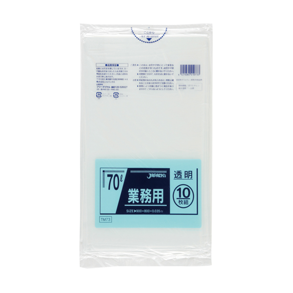 ポリ袋 70L 10枚入り 業務用 透明 ( ごみ袋 70リットル ゴミ 袋 縦90cm 横80cm ポリエチレン キッチン ゴミ箱用 消耗品 常備品 )