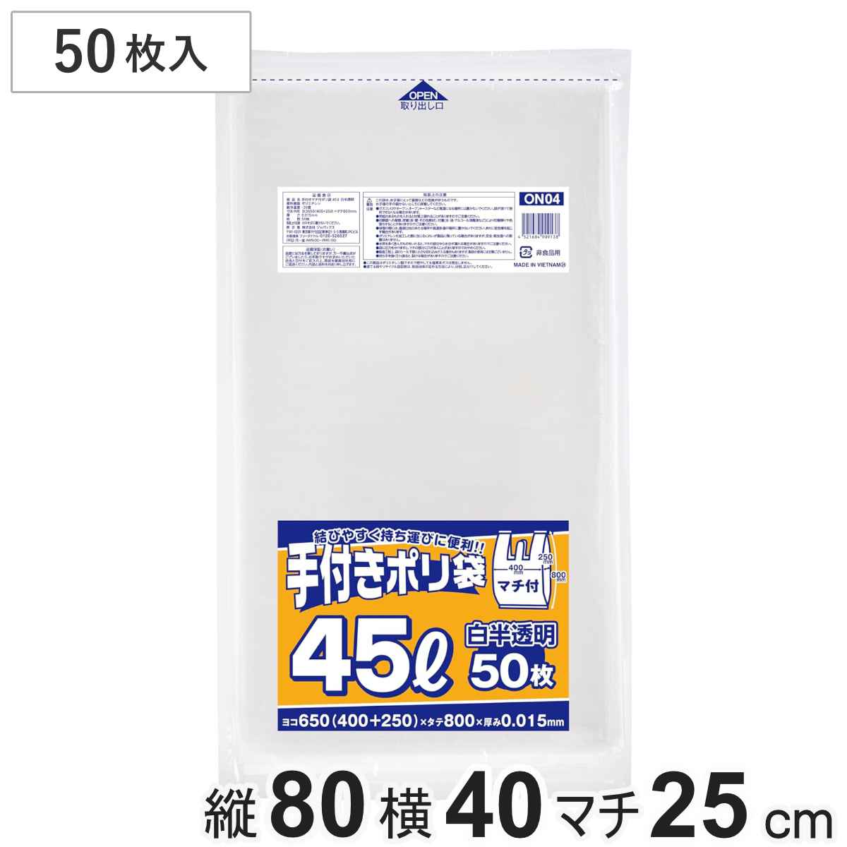 手付き袋 白半透明 45L 50枚入 （ ビニール袋 横40×縦80cm 中身が見えにくい 取っ手付き マチ付き カサカサ レジ袋 ポリ袋 ゴミ袋 消耗品 日用品 キッチン用品 ）