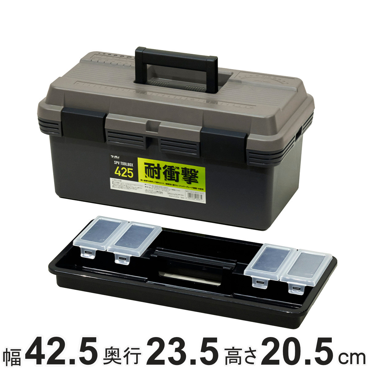 収納ボックス SPV ツールボックス 幅42.5 日本製 工具箱 （ 収納 ボックス 収納ケース 道具箱 頑丈 丈夫 工具入れ 工具ケース トレー付き