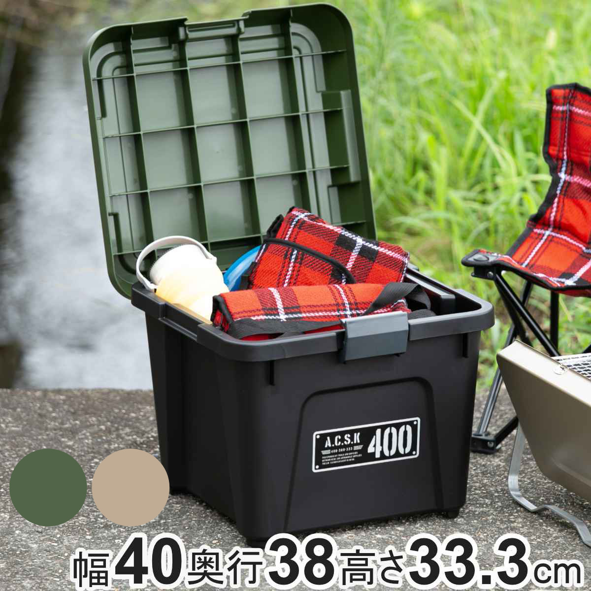 収納ボックス 幅40×奥行38×高さ33.3cm アクティブストッカー 頑丈箱 ( 22L 日本製 座れる 収納ケース 収納 ボックス フタ付き カーキ ベージュ ケース 工具箱 プラスチック おしゃれ アウトドア 防災 防災グッズ 防災用品 ) 【カーキ】