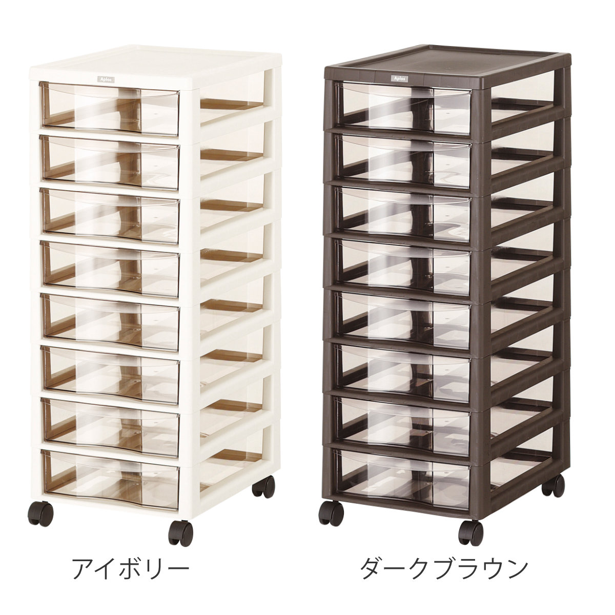 書類ケース フロアケース アプロス B4 深型 8段 幅32.3×奥行40.6×高さ83.9cm ( レターケース 引き出し 書類 収納ケース 収納 デスク収納 サイドチェスト 透明 ケース 引出し プリント 書類収納 衣類収納 ) 【アイボリー】 アイボリー
