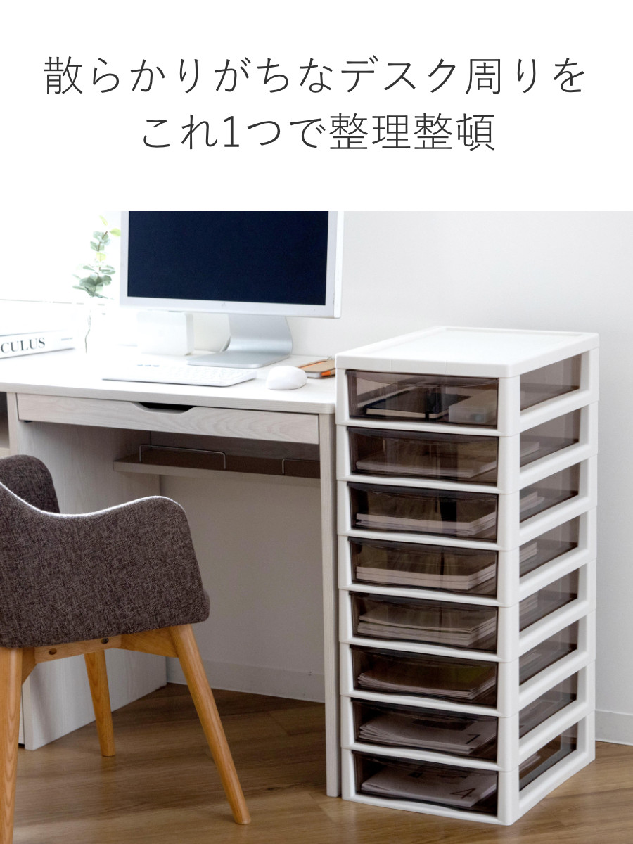 書類ケース フロアケース アプロス B4 深型 8段 幅32.3×奥行40.6×高さ83.9cm ( レターケース 引き出し 書類 収納ケース 収納 デスク収納 サイドチェスト 透明 ケース 引出し プリント 書類収納 衣類収納 ) 【アイボリー】 アイボリー