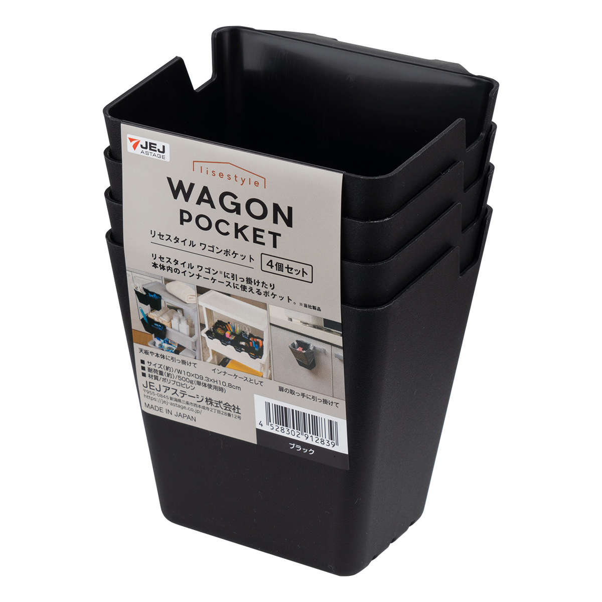 小物収納 リセスタイル ワゴン ポケット 4個組 ( リセ LISE用パーツ 追加 小分け 仕切り ケース インナーケース 引掛けられる フック ラック 収納 掛ける 部品 ごみ箱 スマホスタンド キッチンツール 洗面小物 リセシリーズ ) 【ブラック】 ブラック