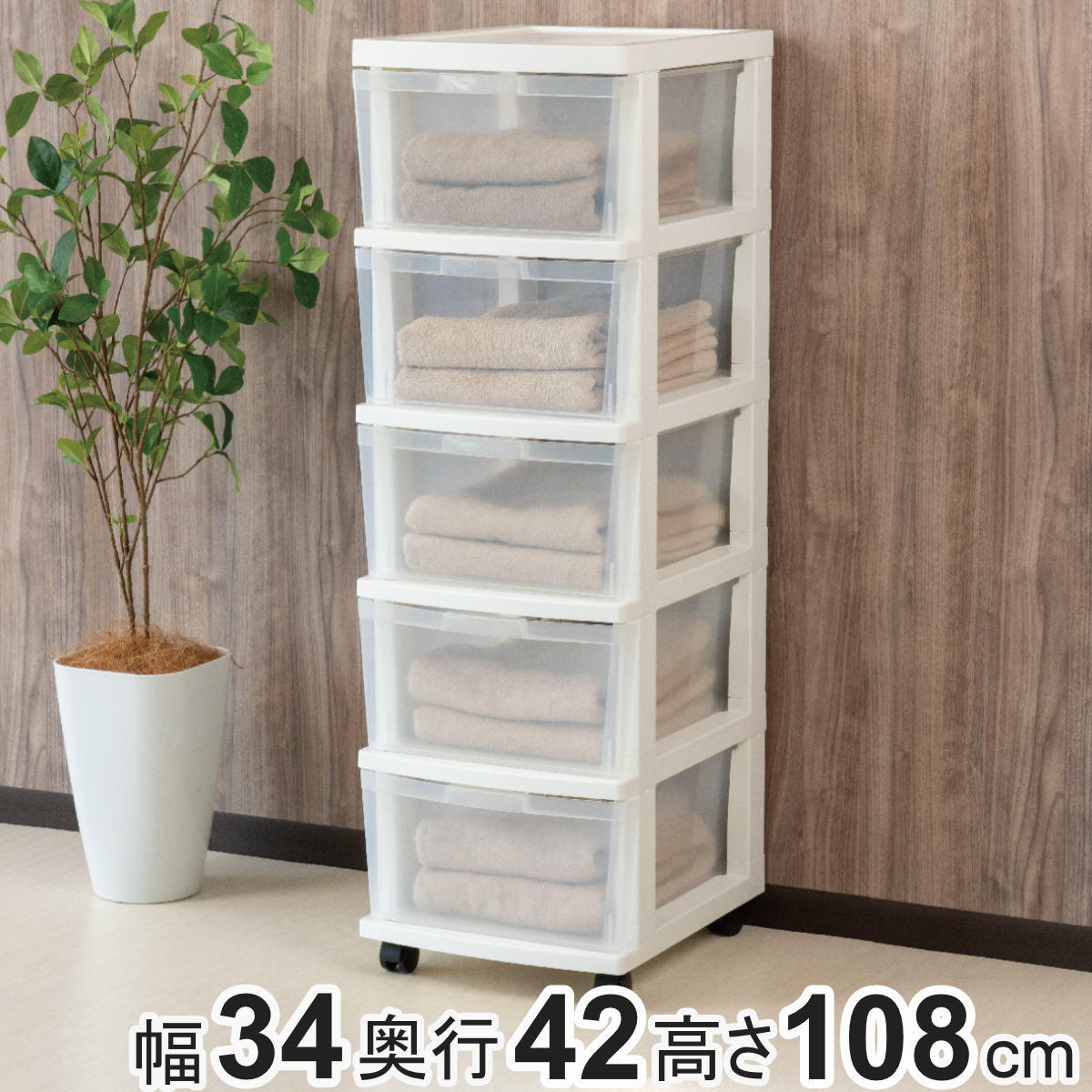 チェスト 幅34cm エミングFT 5段 （ 収納ボックス プラスチック 引き出し スリム A4 書類 整理 書類収納 衣装ケース 衣類収納 おもちゃ箱 ランドリーボックス 日本製 5杯 ）