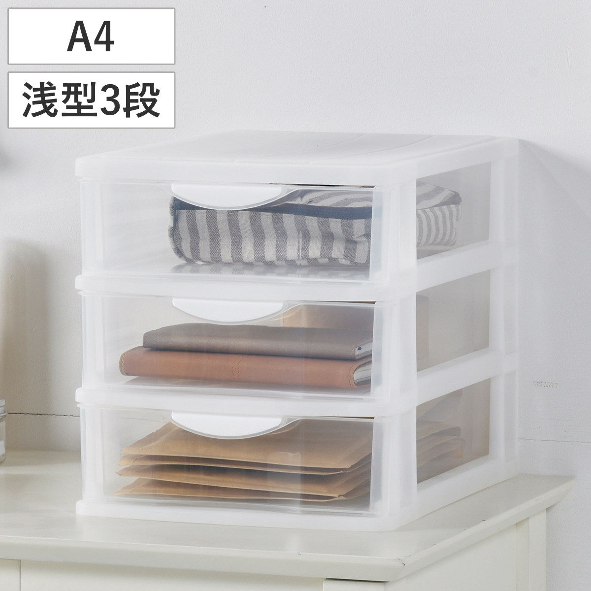 小物収納ケース フロンテミニ A4 浅3段 引き出し （ 収納 収納ケース 収納ボックス 引出し 小物収納 プラスチック A4サイズ クリアファイル ファイル収納 書類収納 書類ケース ファイルケース 小物入れ ）