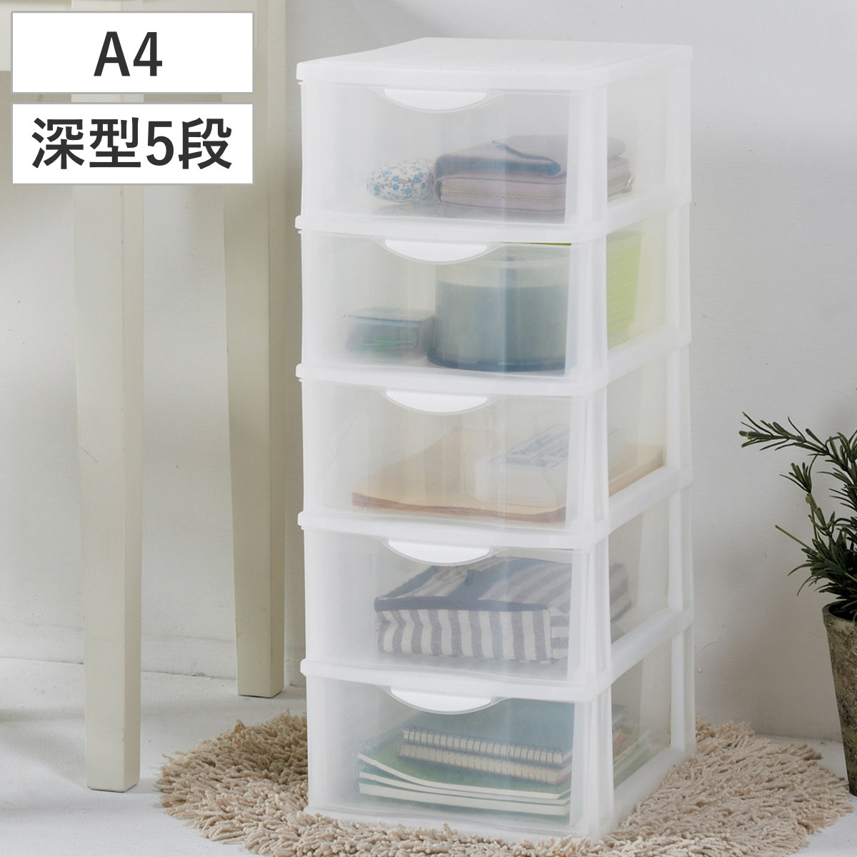 小物収納ケース フロンテミニ A4 深5段 （ 収納 収納ケース 収納ボックス 引出し 小物収納 プラスチック A4サイズ クリアファイル ファイル収納 書類収納 書類ケース ファイルケース 小物入れ ）
