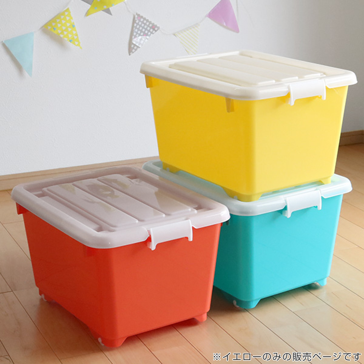 収納ボックス ふた付き 幅38.5×奥行50×高さ30cm フォーシービビッド ( イエロー おもちゃ 収納 収納ケース おもちゃ箱 子ども部屋 深型 衣類 衣装ケース スタッキング 積み重ね キャスター付き 押入れ収納 )