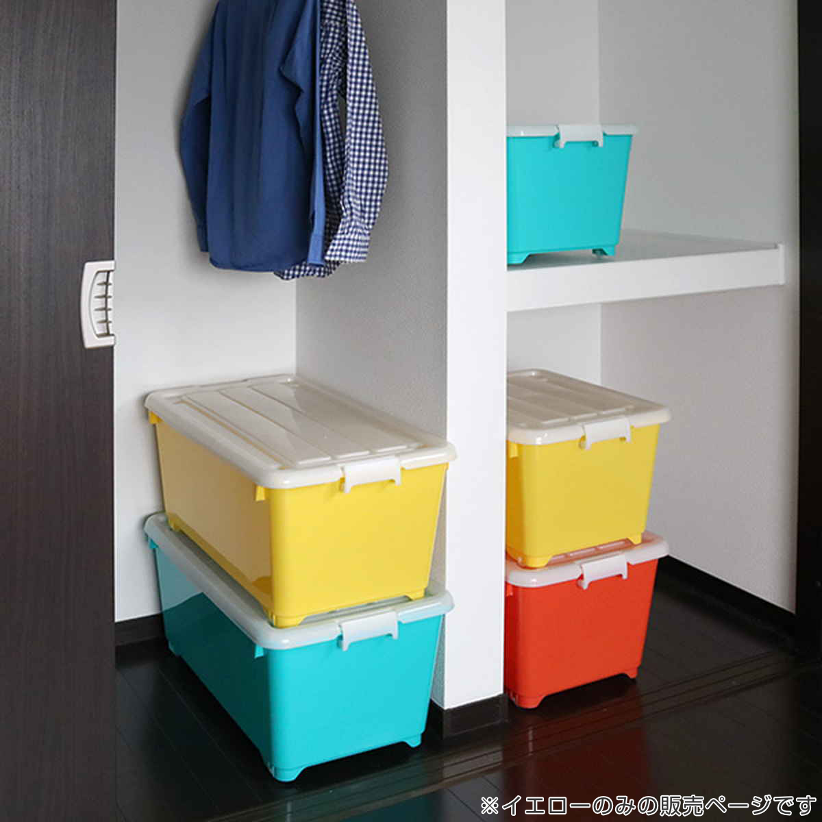 収納ボックス ふた付き 幅40×奥行74×高さ31cm フォーシービビッド ( イエロー おもちゃ 収納 収納ケース おもちゃ箱 子ども部屋 深型 衣類 衣装ケース スタッキング 積み重ね キャスター付き 押入れ収納 )