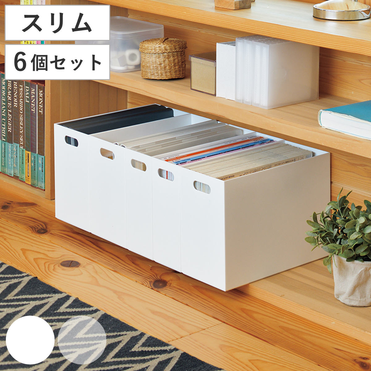 ファイルケース A4 6個セット ストレーショナリー スリムボックス 横型 ボックス型 （ ファイルボックス ファイルスタンド 書類収納 収納 プラスチック デスク 卓上収納 小物収納 ファイル ケース A4ファイル 書類 整理 仕分け ） 【ホワイト】