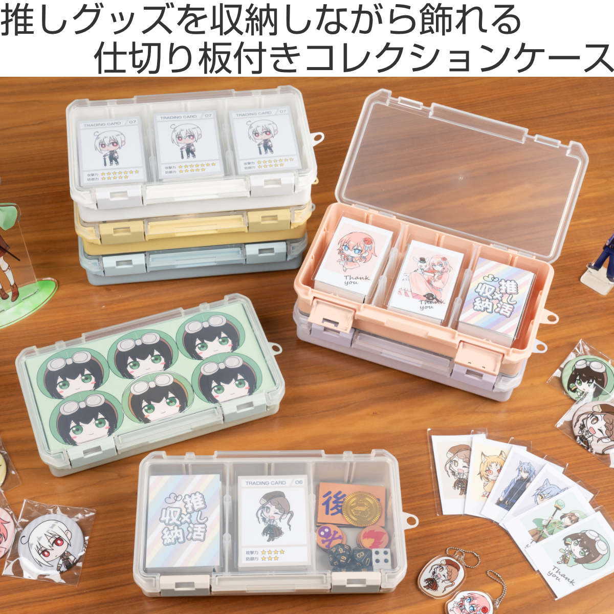 収納ケース 仕切板付き コレクションケース深型 230HF 推し活 ( ホワイト クリア ピンク イエロー グリーン ブルー パープル グレー ベージュ 推し活グッズ 推し ケース かわいい おしゃれ 飾れる 飾る ディスプレイ ) 【グリーン】 グリーン