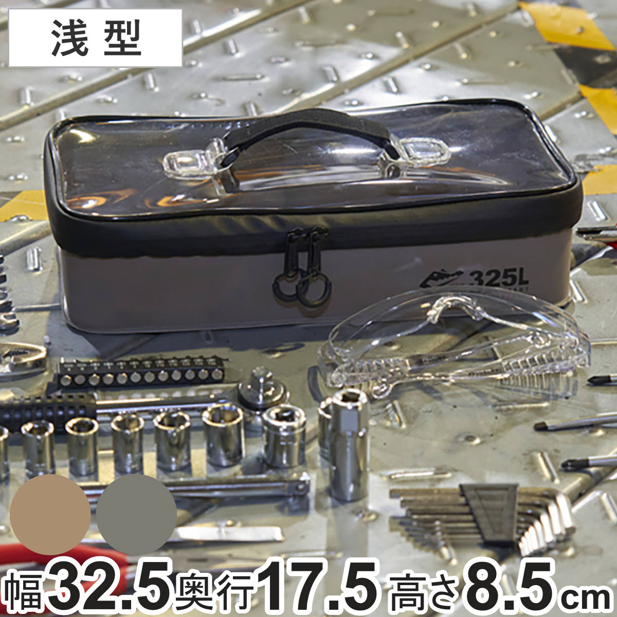 ツールケース 工具収納 ツールキャリープロテクター 325L 大型浅型 （ 収納ボックス 収納 ボックス ケース 道具箱 水に強い 軽量 工具入れ 工具ケース 透明フタ DIY 用品 道具 アウトドア キャンプ 小物入れ 小物収納 小物ケース ） 【グレー】