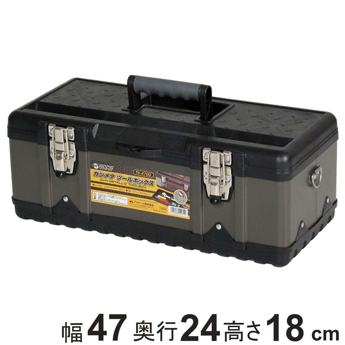 ツールボックス 幅47cm ガンメタ塗装 浅型トレー付き 工具箱 ( 収納ボックス 収納 ボックス ケース 道具箱 頑丈 丈夫 工具入れ 工具ケース トレー付き DIY 用品 道具 アウトドア キャンプ 小物入れ 小物収納 小物ケース )